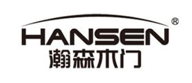 HANSEN是什么牌子_瀚森木门品牌怎么样?