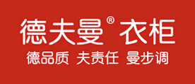 DEFORMAT是什么牌子_德夫曼衣柜品牌怎么样?