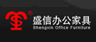 盛信办公家具是什么牌子_盛信办公家具品牌怎么样?