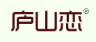 庐山恋是什么牌子_庐山恋品牌怎么样?