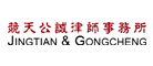 竞天公诚是什么牌子_竞天公诚品牌怎么样?