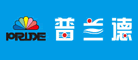 PRIDE是什么牌子_普兰德品牌怎么样?