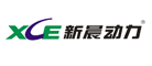 XCE是什么牌子_新晨动力品牌怎么样?