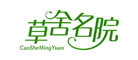 草舍名院是什么牌子_草舍名院品牌怎么样?