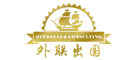 外联出国是什么牌子_外联出国品牌怎么样?
