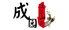 成园温泉山庄是什么牌子_成园温泉山庄品牌怎么样?