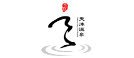 天沐温泉是什么牌子_天沐温泉品牌怎么样?