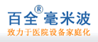 百全毫米波是什么牌子_百全毫米波品牌怎么样?