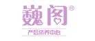 巍阁是什么牌子_巍阁品牌怎么样?
