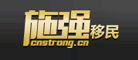 施强移民是什么牌子_施强移民品牌怎么样?