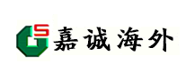 嘉诚海外是什么牌子_嘉诚海外品牌怎么样?