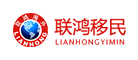 联鸿移民是什么牌子_联鸿移民品牌怎么样?