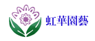 虹华园艺是什么牌子_虹华园艺品牌怎么样?