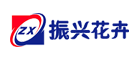 振兴花卉是什么牌子_振兴花卉品牌怎么样?