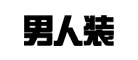 《男人装》是什么牌子_《男人装》品牌怎么样?