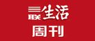 《三联生活周刊》是什么牌子_《三联生活周刊》品牌怎么样?