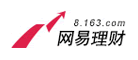 网易理财是什么牌子_网易理财品牌怎么样?