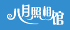 八月照相馆是什么牌子_八月照相馆品牌怎么样?