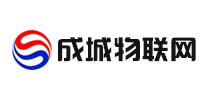 成城物联是什么牌子_成城物联品牌怎么样?