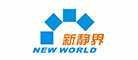 新静界是什么牌子_新静界品牌怎么样?