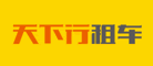 天下行租车是什么牌子_天下行租车品牌怎么样?