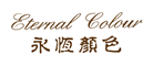 EternalColor是什么牌子_永恒颜色品牌怎么样?