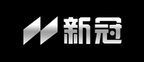 新冠是什么牌子_新冠品牌怎么样?
