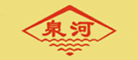 泉河是什么牌子_泉河品牌怎么样?