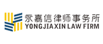 永嘉信是什么牌子_永嘉信品牌怎么样?