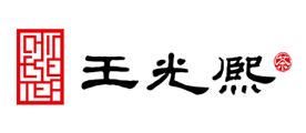 王光熙是什么牌子_王光熙品牌怎么样?