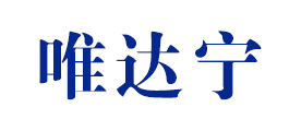 唯达宁是什么牌子_唯达宁品牌怎么样?