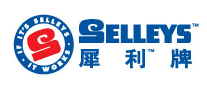 SELLEYS是什么牌子_犀利品牌怎么样?