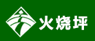 火烧坪是什么牌子_火烧坪品牌怎么样?