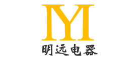 明远电力是什么牌子_明远电力品牌怎么样?