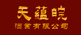 天蕴皖是什么牌子_天蕴皖品牌怎么样?