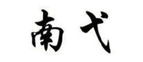 南弋是什么牌子_南弋品牌怎么样?