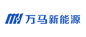 万马新能源是什么牌子_万马新能源品牌怎么样?