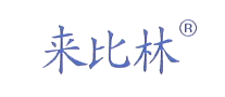 来比林是什么牌子_来比林品牌怎么样?