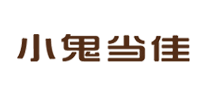 小鬼当佳是什么牌子_小鬼当佳品牌怎么样?