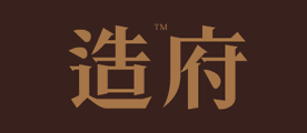 造府是什么牌子_造府品牌怎么样?