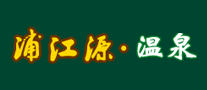 浦江源温泉是什么牌子_浦江源温泉品牌怎么样?