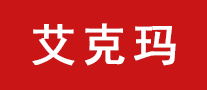 艾克玛是什么牌子_艾克玛品牌怎么样?
