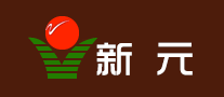 新元是什么牌子_新元品牌怎么样?