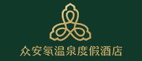 众安氡温泉是什么牌子_众安氡温泉品牌怎么样?