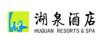 湖泉酒店是什么牌子_湖泉酒店品牌怎么样?