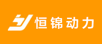 恒锦动力是什么牌子_恒锦动力品牌怎么样?