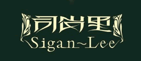 司岗里是什么牌子_司岗里品牌怎么样?