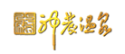 神农温泉是什么牌子_神农温泉品牌怎么样?