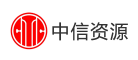 中信资源是什么牌子_中信资源品牌怎么样?