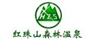 红珠山森林温泉是什么牌子_红珠山森林温泉品牌怎么样?